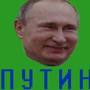 Технопранк Путин