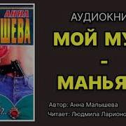 Анна Малышева Детективы Аудиокниги