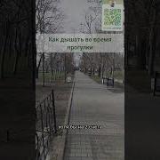 Женское Дыхание