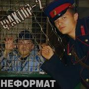 Шалава Version 2006 Фактор 2
