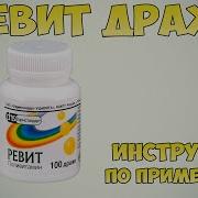 Ревит