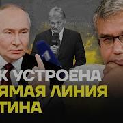 Галлямов Как Устроена Прямая Линия С Путиным