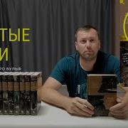 Рекс Стаут Золотые Пауки