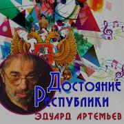 Eduard Artemyev Луна Из К Ф Урга