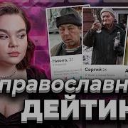 Лесбиянки Знакомства Андрей Кураев Слушать Бесплатно