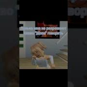 Я Уже Совсем Не Детка Роблокс