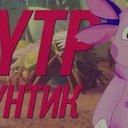 Рутп Лунный Гость