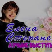 Елена Степаненко С Юмором