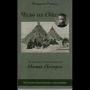 Чудо На Оби 3