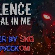 Solence Animal In Me Cover Russian