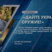 Юрий Нестеренко Сотник