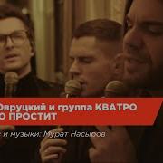 Кватро Советские Шлягеры 2
