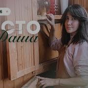 Тряпочкой Протёрли И Стало Чистенько Чистенько