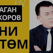 Самаган Кочкоров