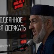 Хидирбеков Проповеди