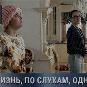 Татьяна Устинова Жизнь По Слухам Одна