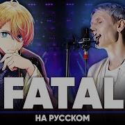 Звёздное Дитя 2 Fatal На Руском