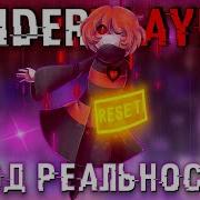 Песенка Фриск Ты Мена Чарой Назвал