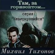 Тихонов Михаил Все Книги