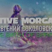 The Birth Of Spring Stive Morgan Евгений Соколовский