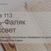 113 Рассвет Мишари Рашид