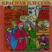 Что Молчишь Козёл Прыщавый Красная Плесень