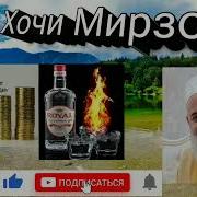Тост Барои Арак