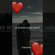 Ту Боши Тарси Танхои Надорам Бе Чуз Огуши Ту