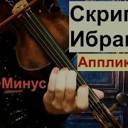 Минус Великолепный Век