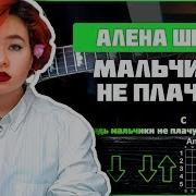 Мальчики Не Плачут Акустика