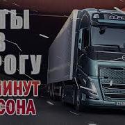 Шансон В Дорогу 2021