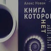 Алекс Новак