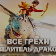 Дрейфующие Драконы