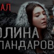 Долина Каландаров