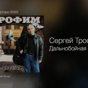 Сборник Дальнобойных Песен 2002