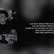 Я Боюсь Тебя Потерять