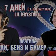 7 Дней Lil Krystalll Реакция