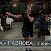 Олеся Павлова Сольный Концерт В Санкт Петербурге