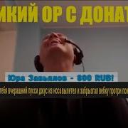 Папич Спасибо За Донат