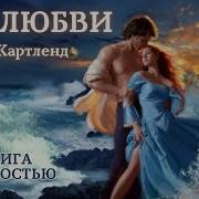 Аудио Книга Любовь Пирата