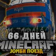 99 Дней