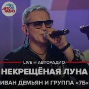 Авторадио 7Б