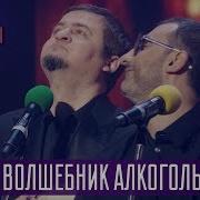 Песня Пародия Самогон