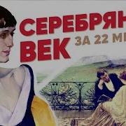 Поэтессы Серебряного Века