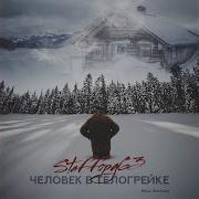 Staffорд63 Человек В Телогрейке New Version