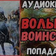 Вольное Воинство