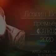 Лезгин Белаш 2021