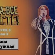 Лина Подлужная Полчаса