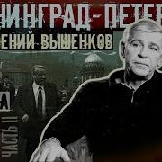 Константинов Вышенков