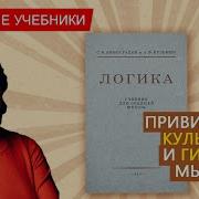 Виноградов Кузьмин Логика Учебник Для Средней Школы 1954